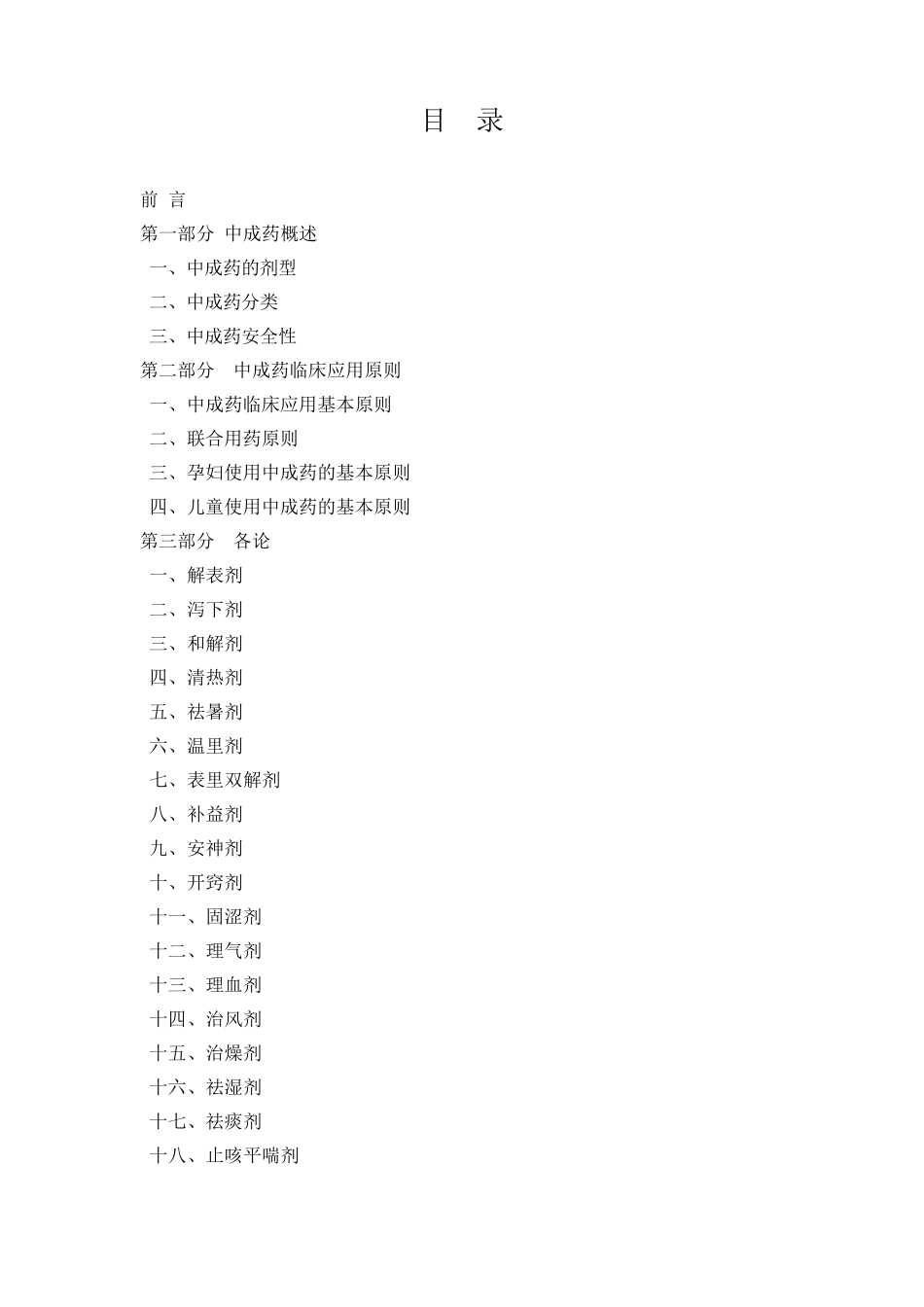 中成药临床应用指导原则_第2页