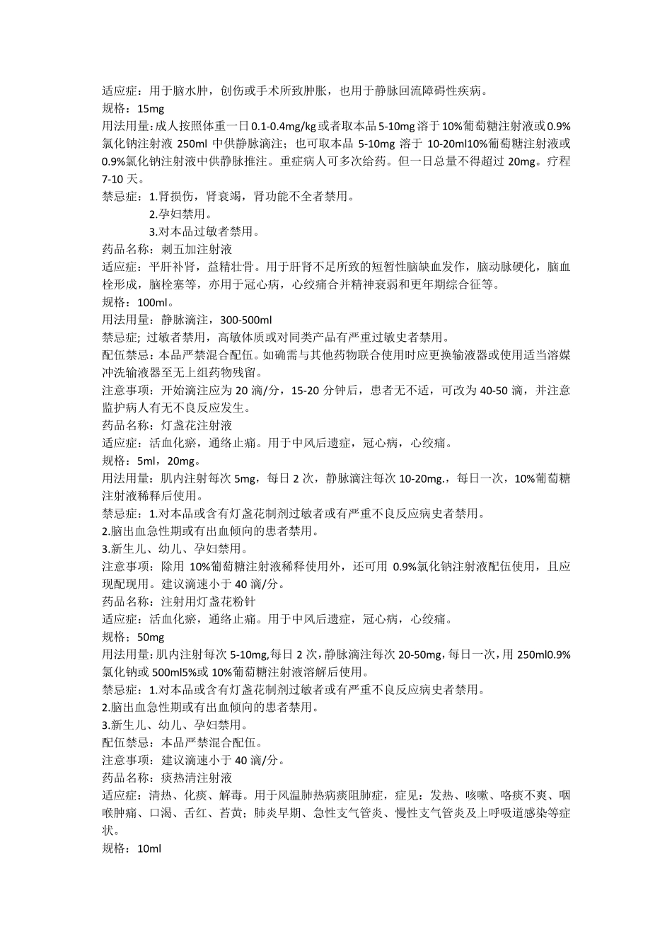 中成药使用说明_第2页