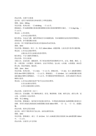 中成药使用说明