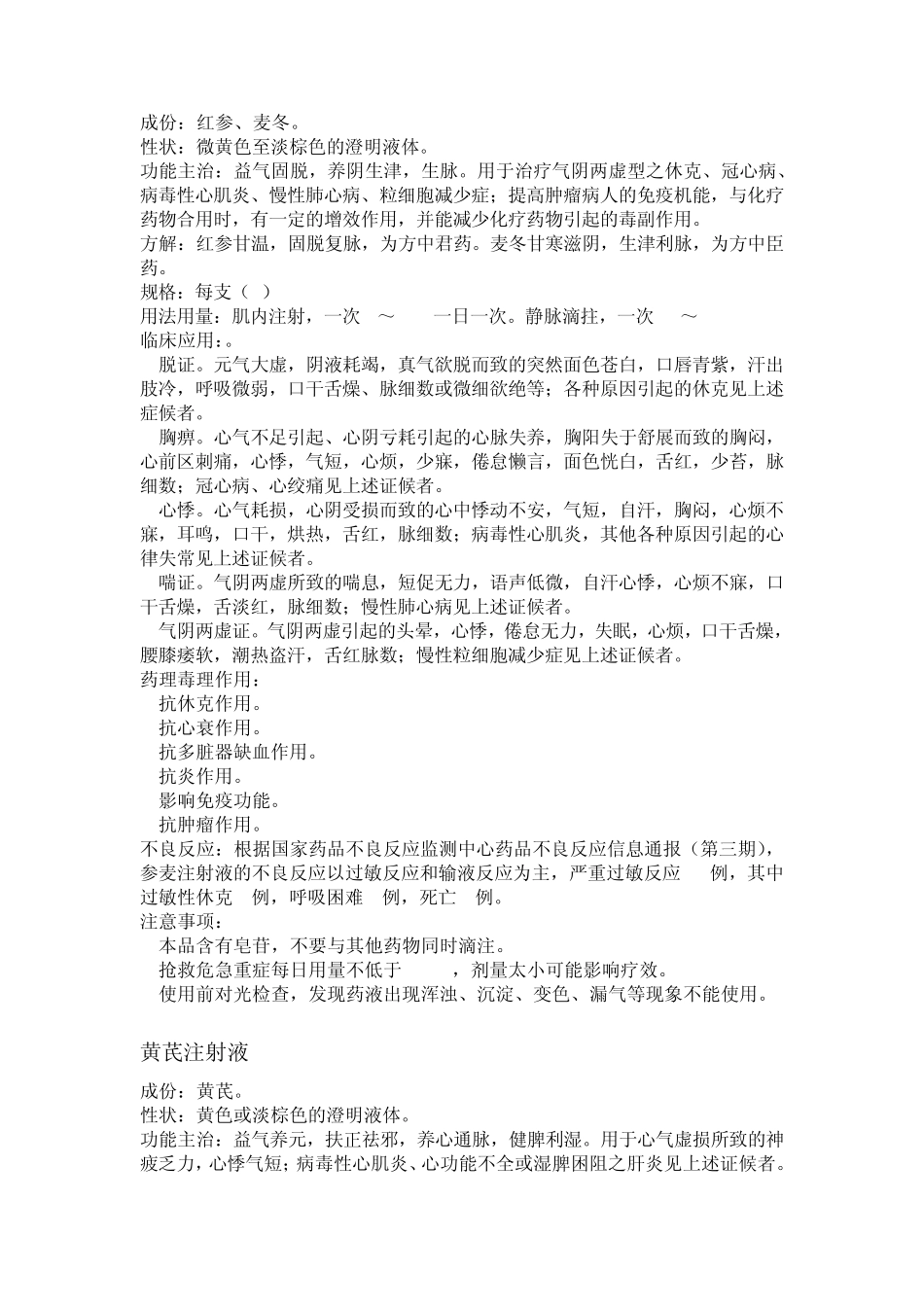 中成药注射剂归纳_第3页