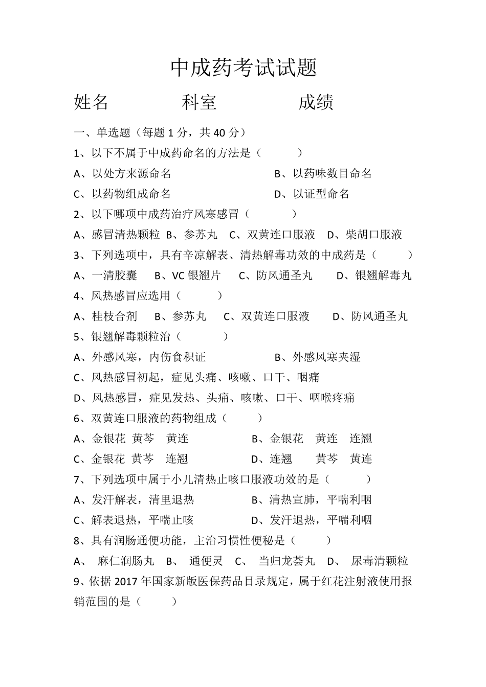 中成药试题及答案_第1页