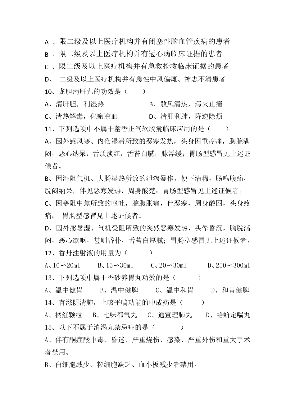 中成药试题及答案_第2页