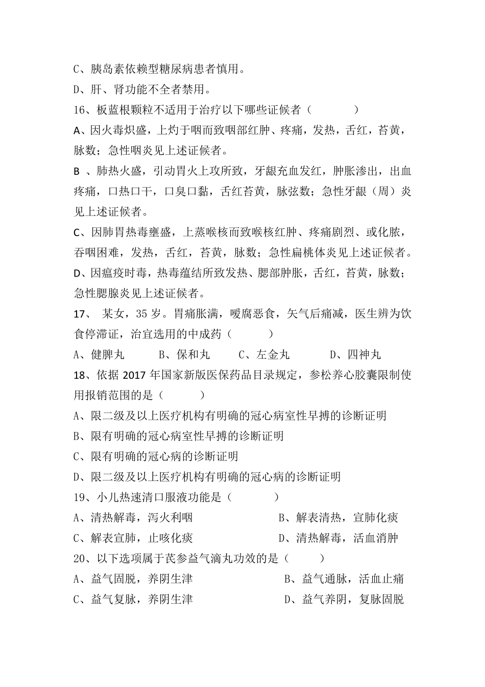 中成药试题及答案_第3页