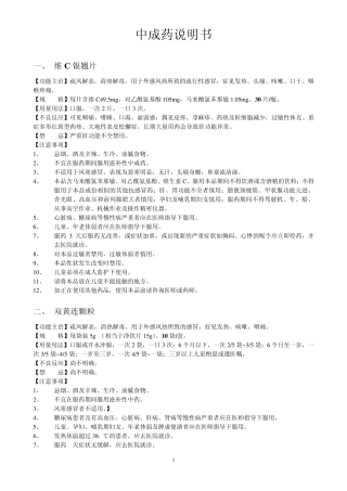 中成药说明书