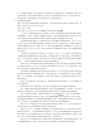 中投投资案例