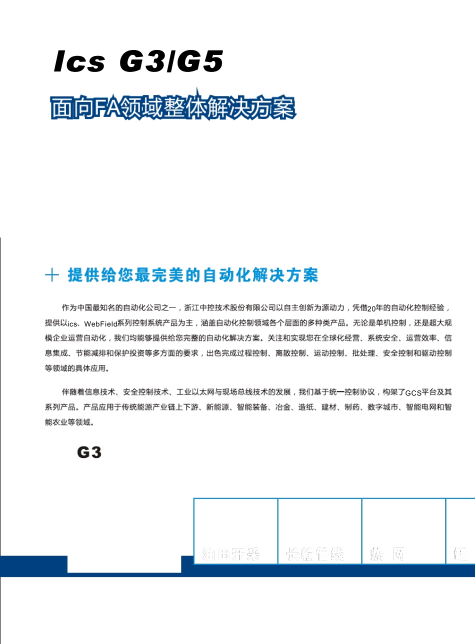 中控(SUPCON)PLC硬件GCS介绍_第3页