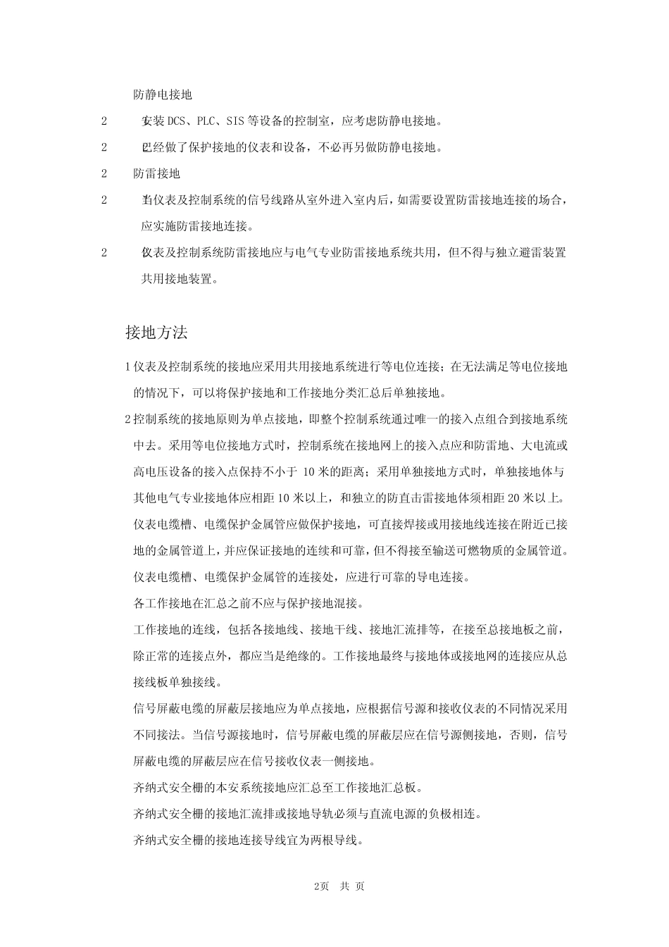 中控DCS系统控制系统接地规程_第2页