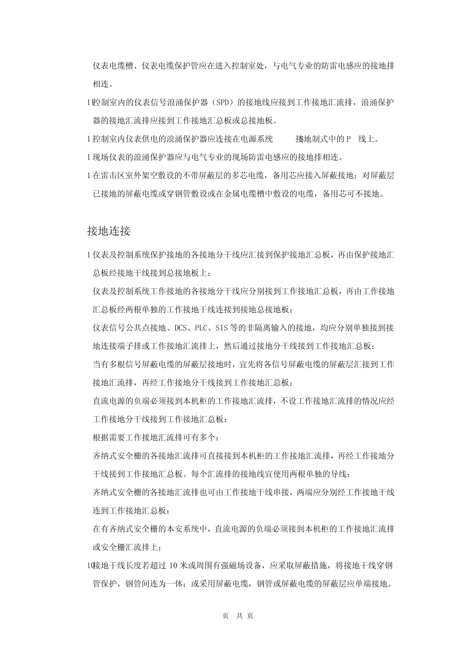 中控DCS系统控制系统接地规程_第3页