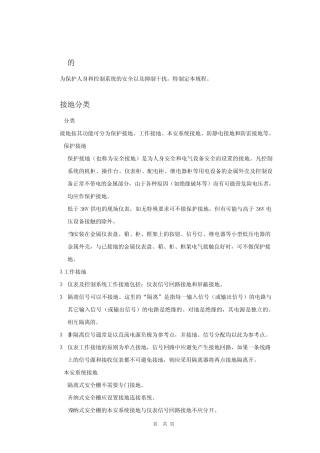 中控DCS系统控制系统接地规程