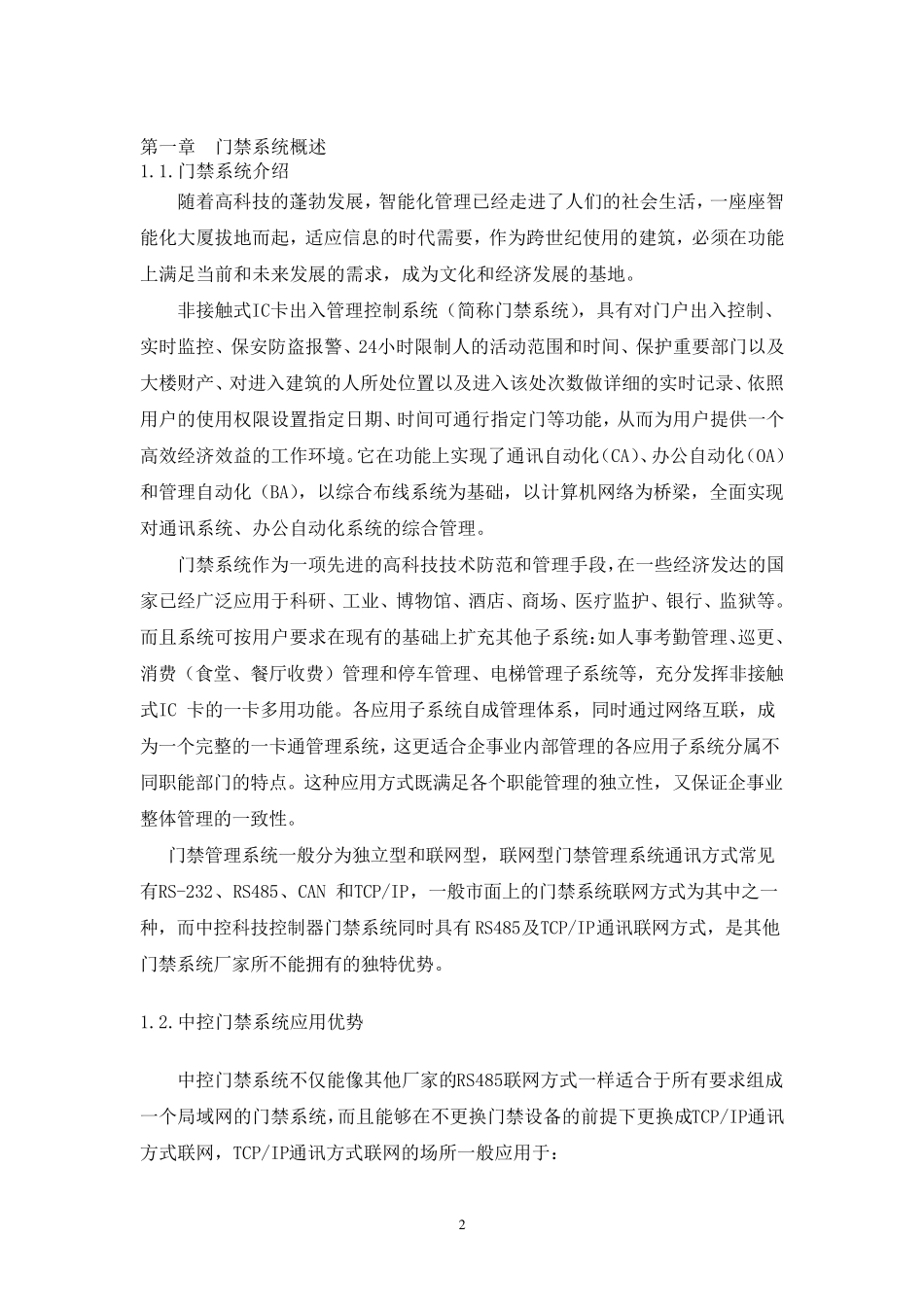 中控c3门禁控制器系统设计方案_第2页