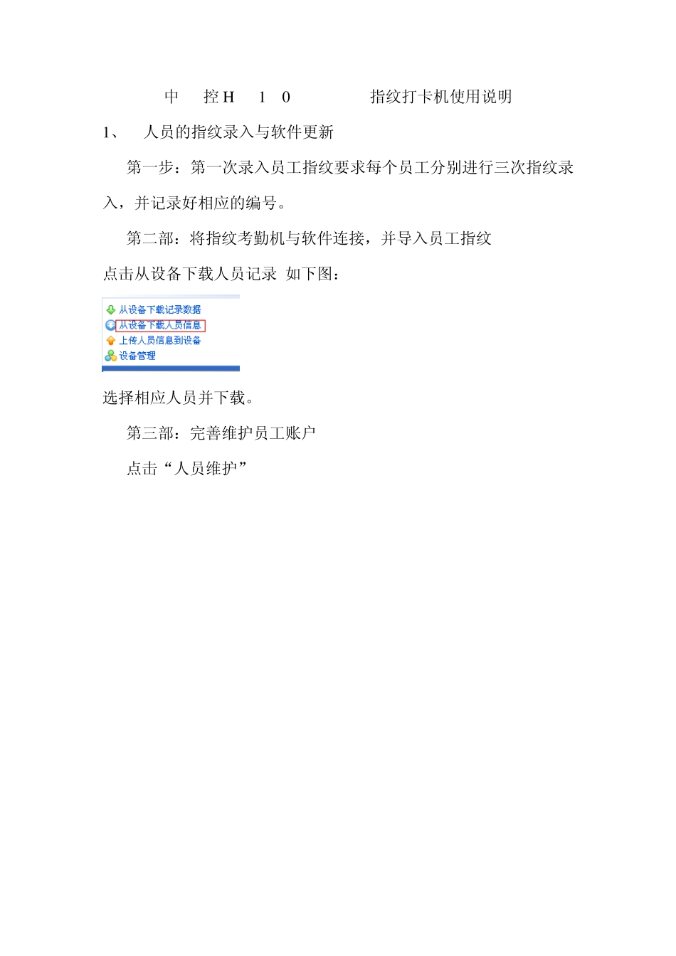 中控H10使用说明书_第1页