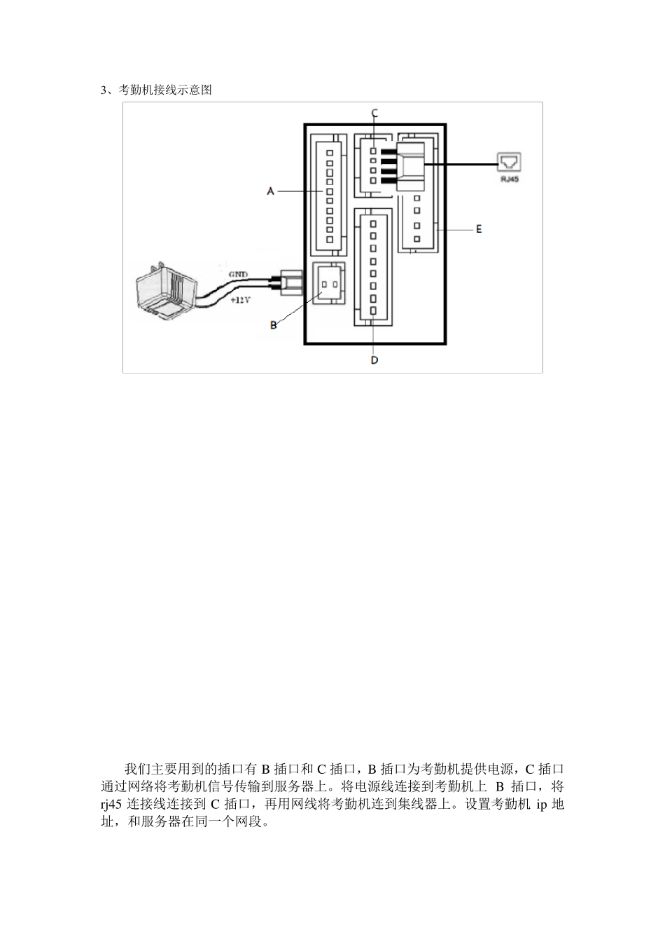 中控f2安装使用指南_第3页