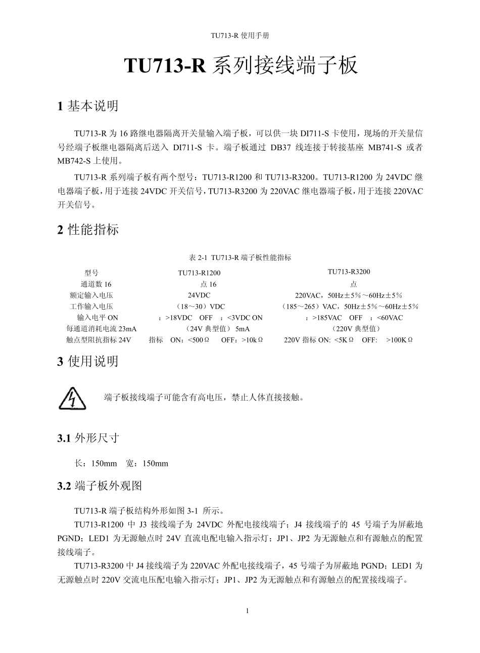 中控ECS700硬件IO模块TU713R使用手册_第1页