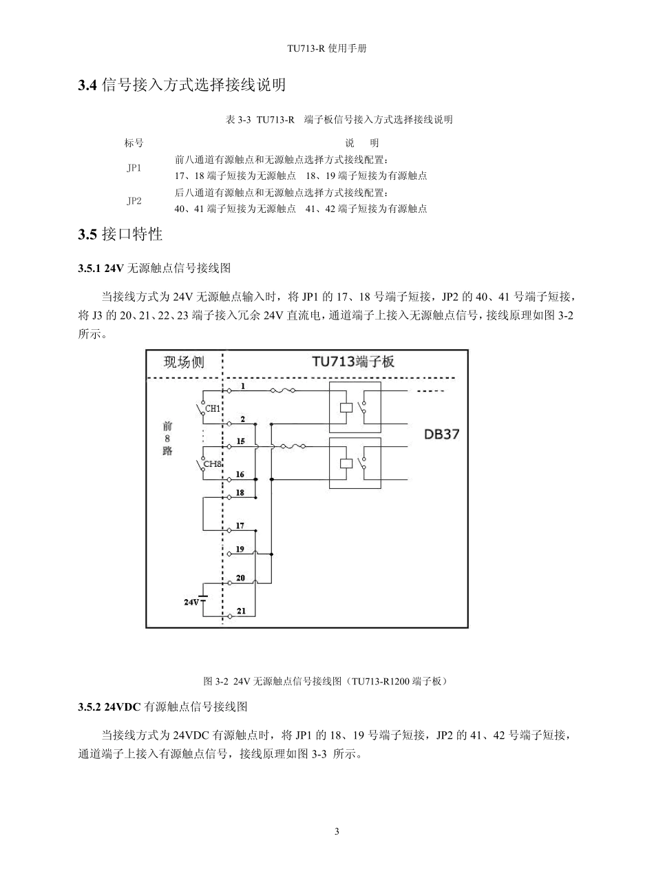 中控ECS700硬件IO模块TU713R使用手册_第3页