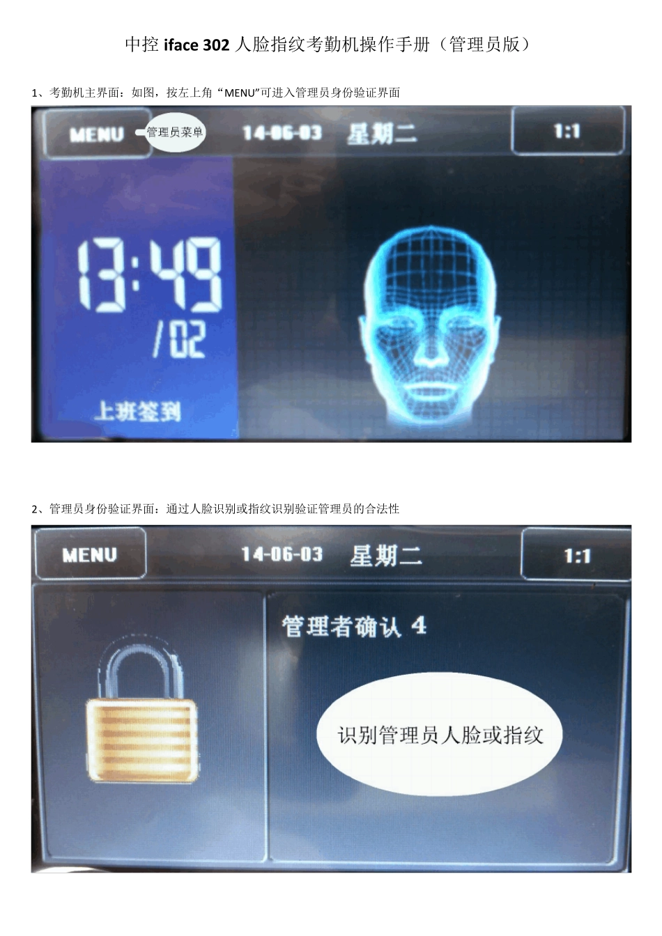 中控iface302人脸指纹考勤机操作手册(管理员版)_第1页