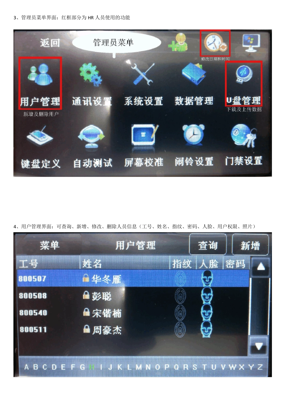中控iface302人脸指纹考勤机操作手册(管理员版)_第2页