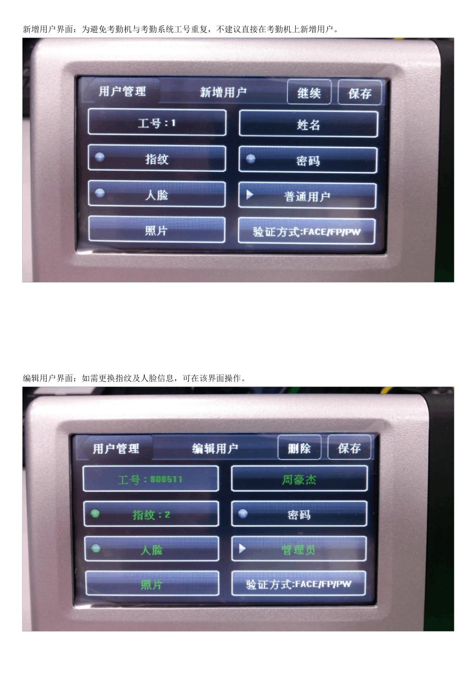 中控iface302人脸指纹考勤机操作手册(管理员版)_第3页