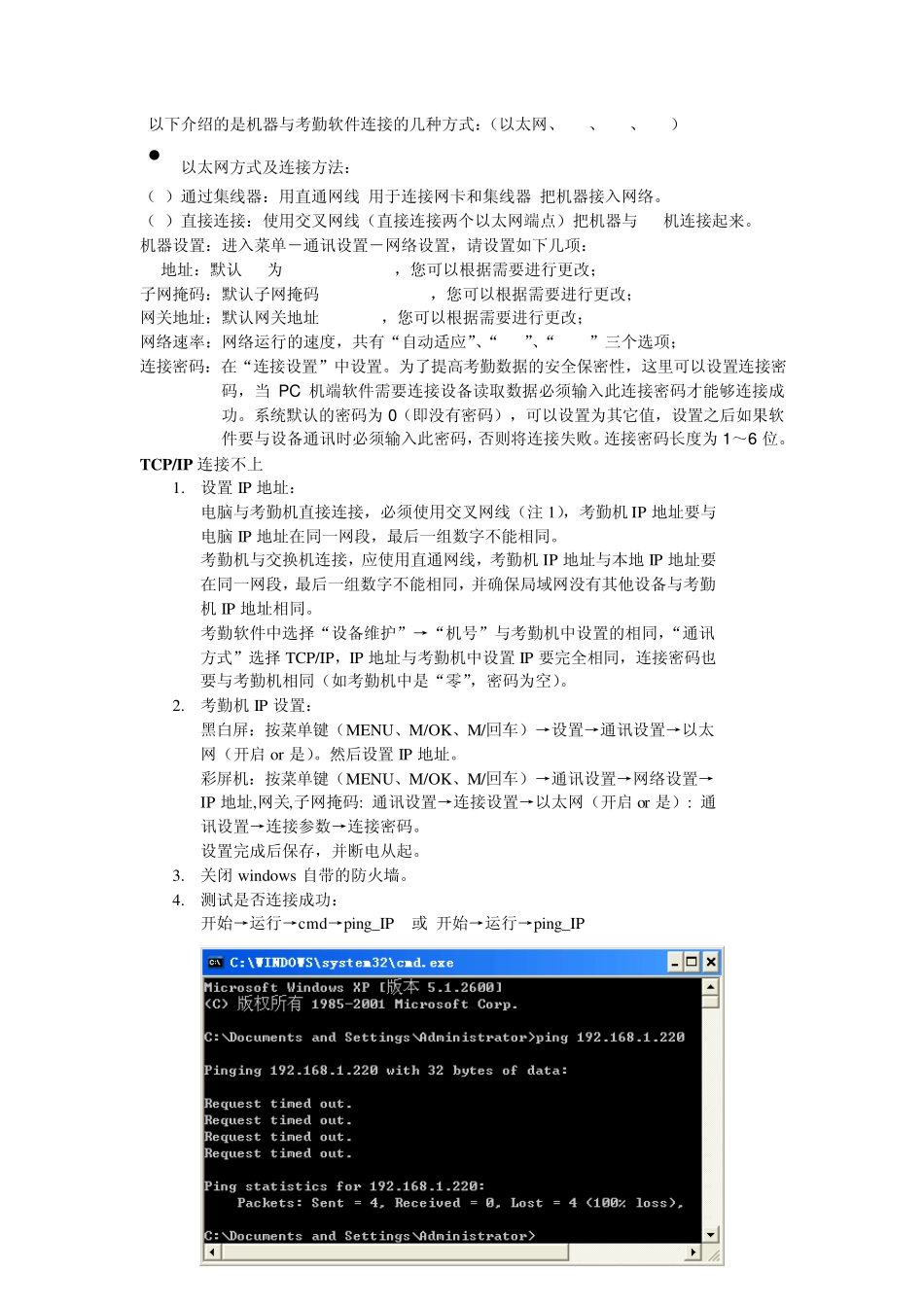 中控S20安装说明_第1页