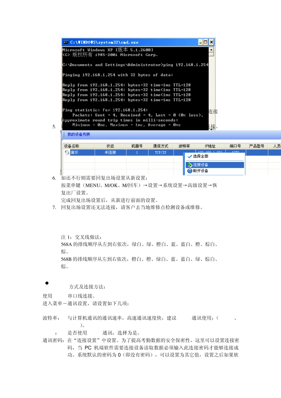 中控S20安装说明_第2页