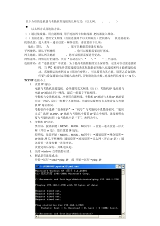 中控S20安装说明
