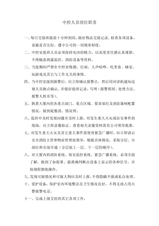 中控室上墙制度