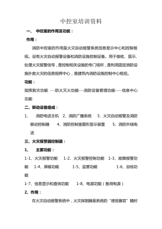 中控室培训资料