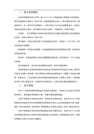 中控室大屏幕显示系统方案设计
