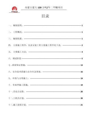 中控室安装调试方案