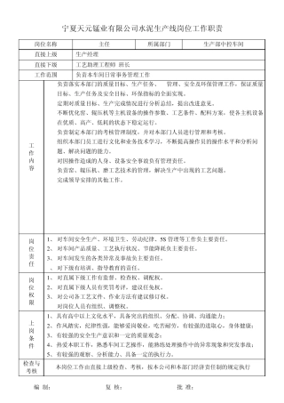 中控室车间岗位职责表格