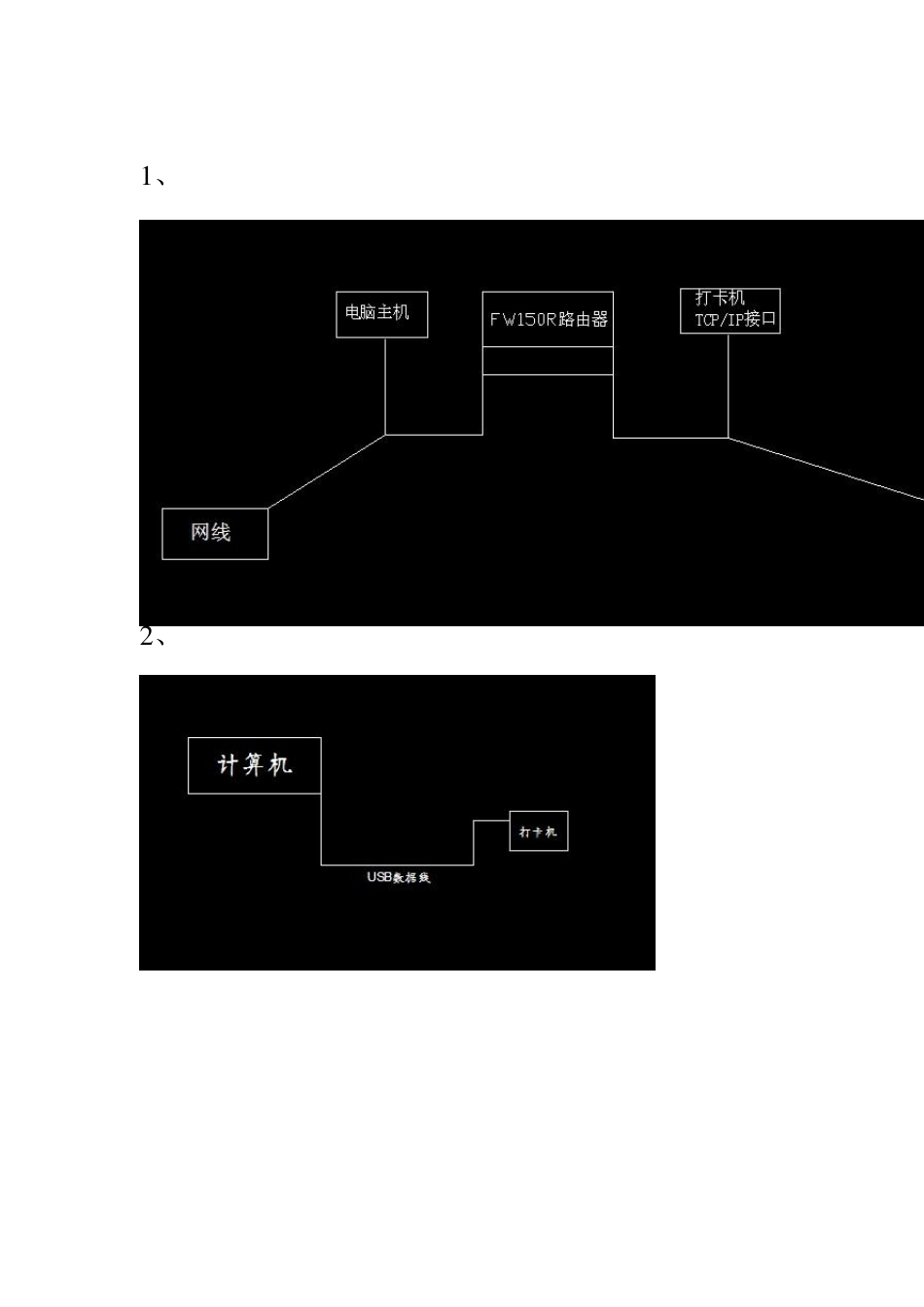 中控打卡机连接教程_第2页