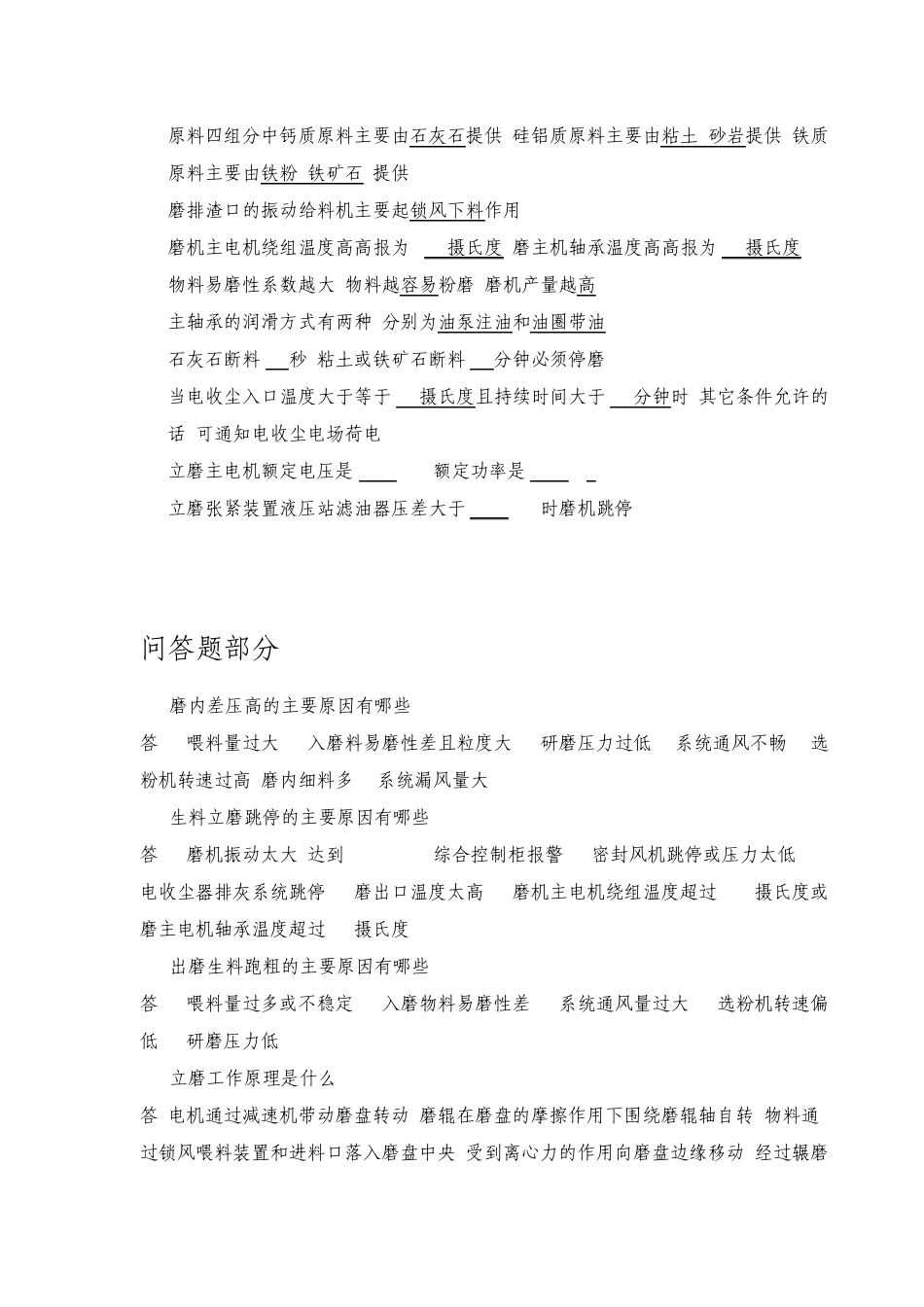 中控操作员应知试题_第2页