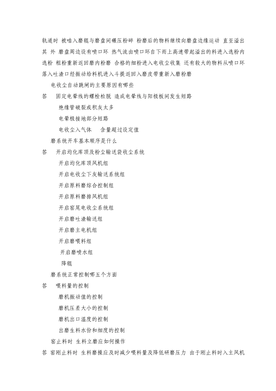 中控操作员应知试题_第3页