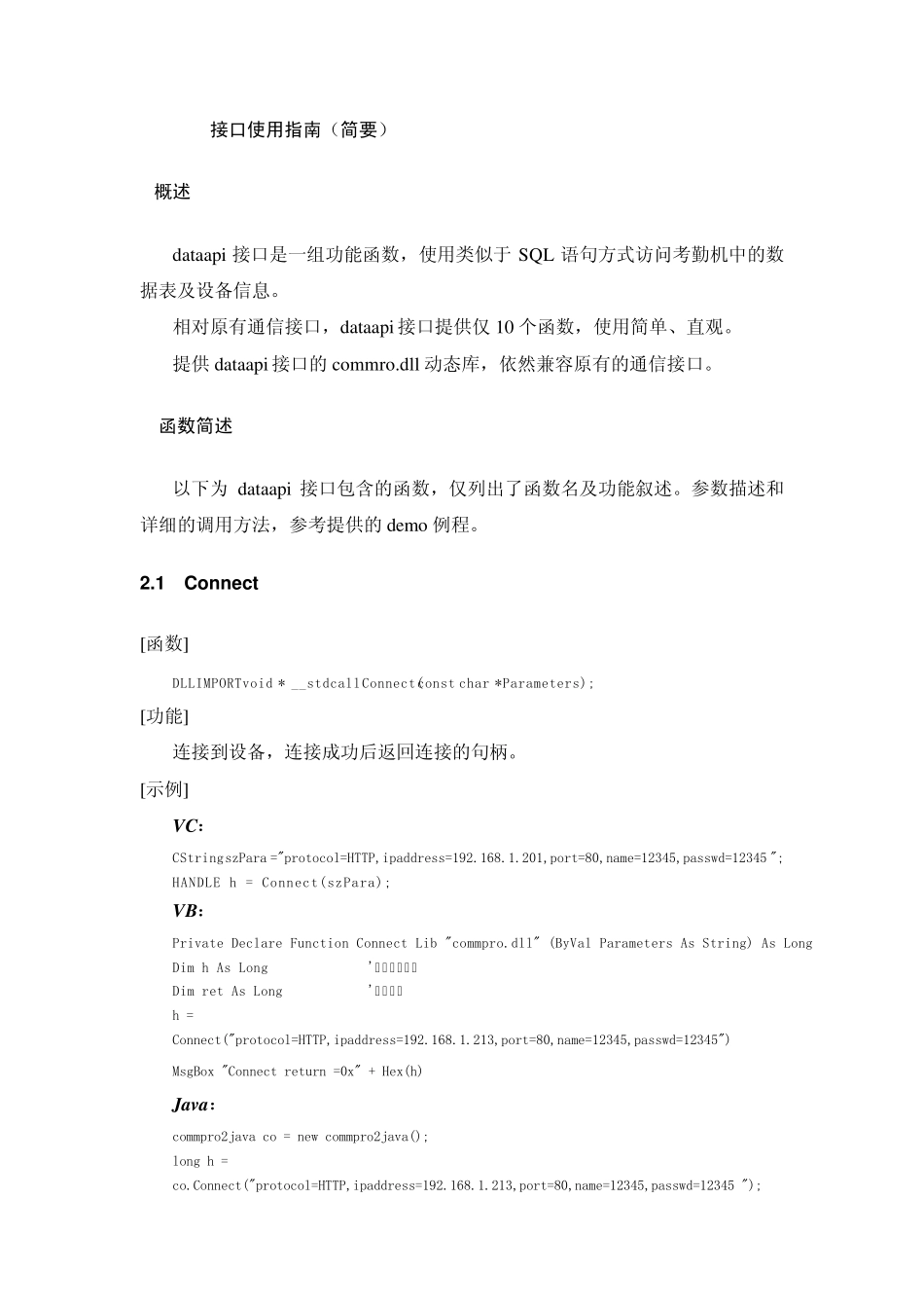 中控消费机SDK接口_第2页