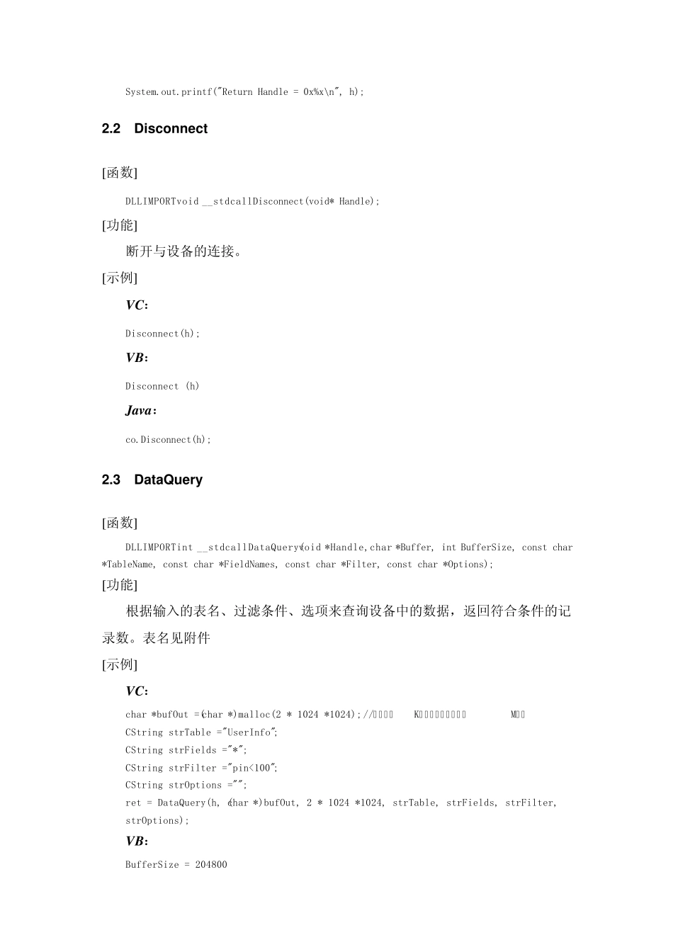 中控消费机SDK接口_第3页