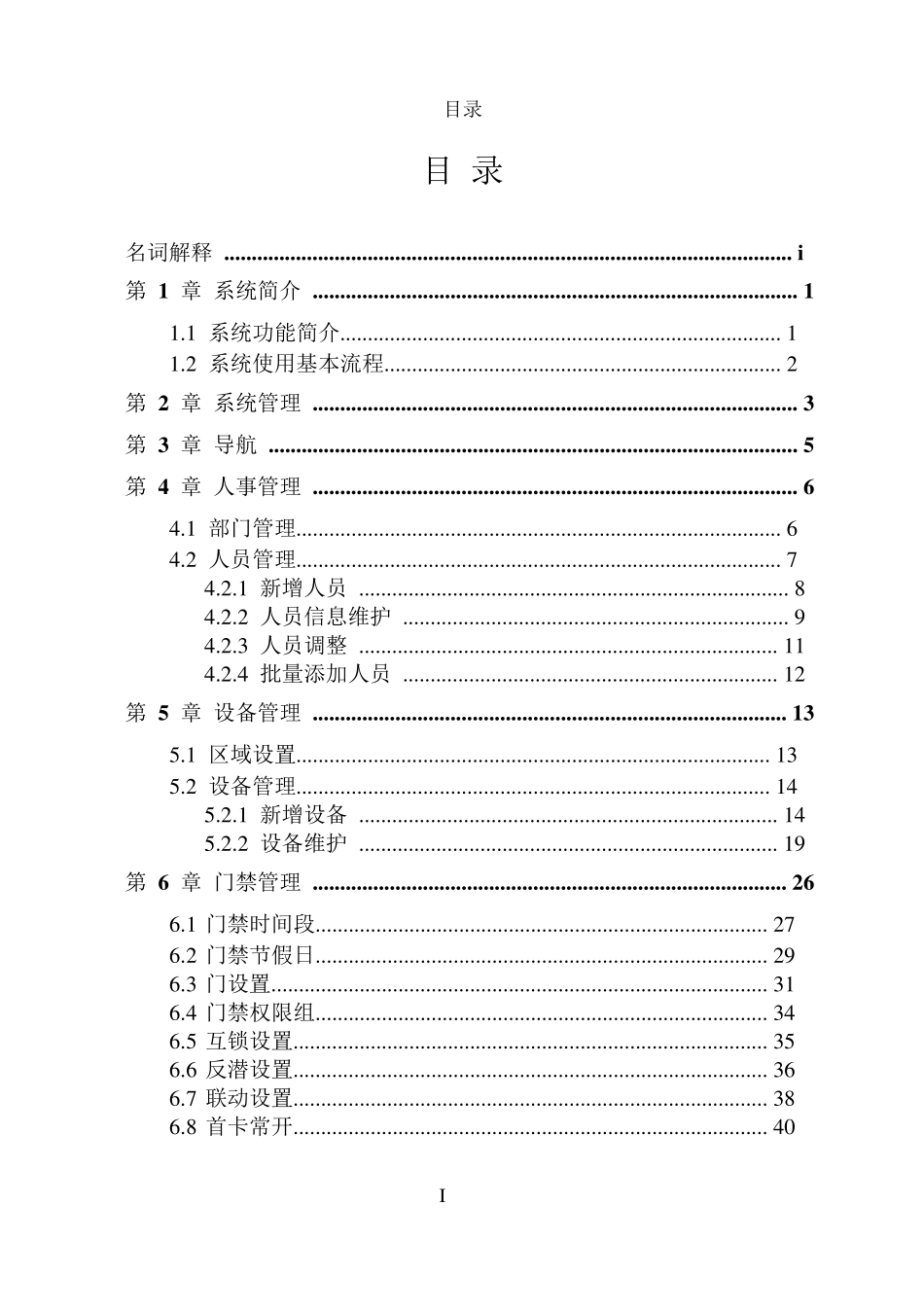 中控标Access3.5门禁管理软件用户手册V1.0_第2页