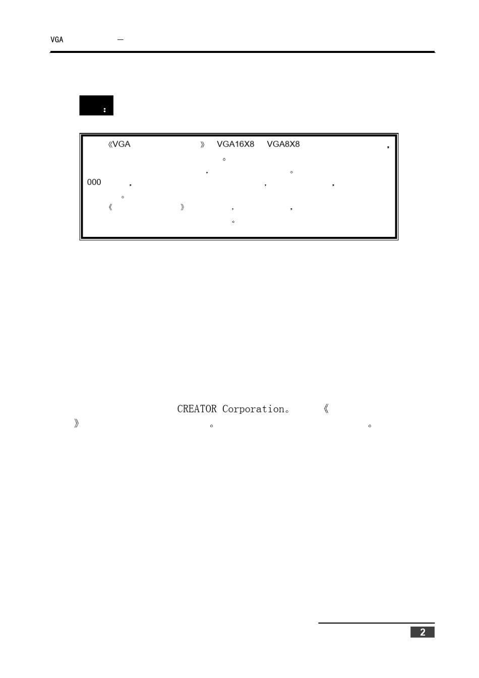 中控系统VGA触摸屏Manual中文说明书_第2页