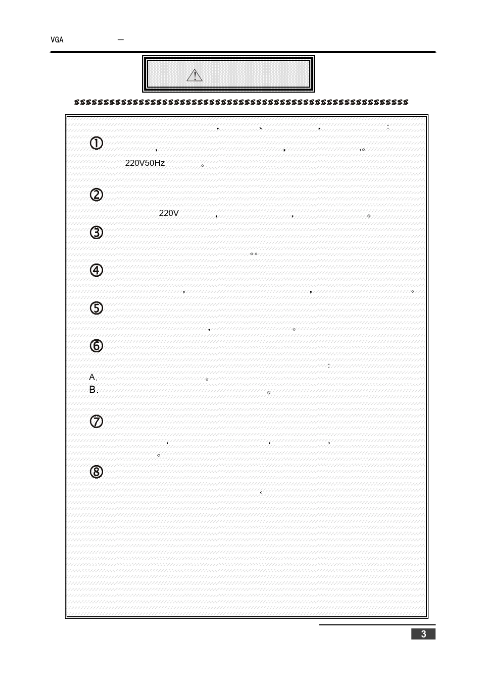 中控系统VGA触摸屏Manual中文说明书_第3页
