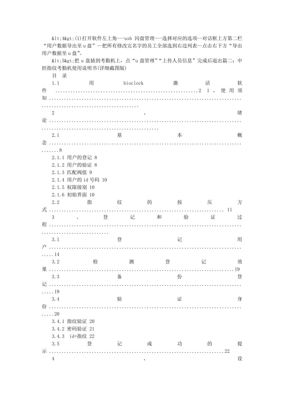 中控考勤机660说明书_第2页