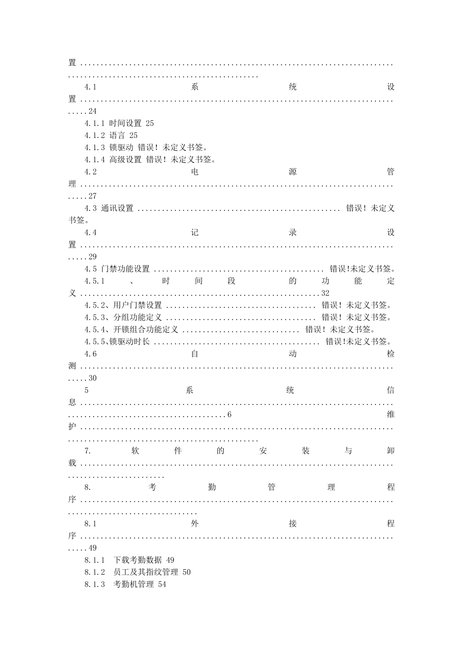 中控考勤机660说明书_第3页