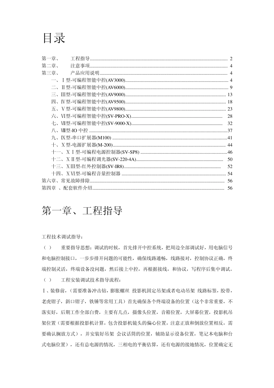 中控系统安装使用手册_第2页