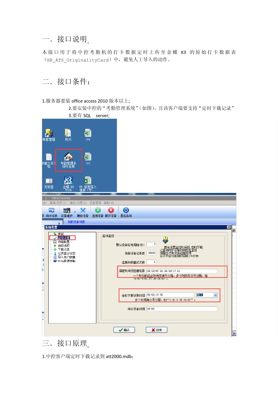 中控考勤机接口文档_第1页