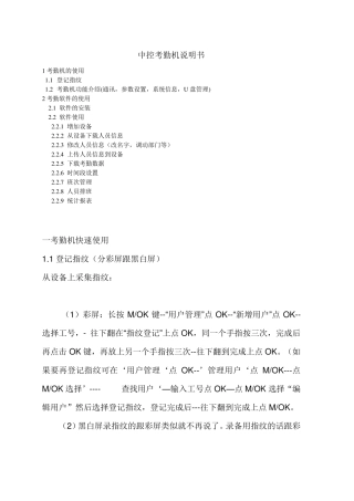 中控考勤机详细操作说明书概要