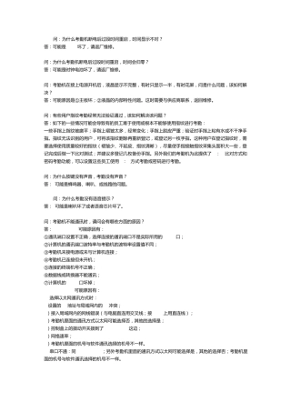 中控考勤机问题解析