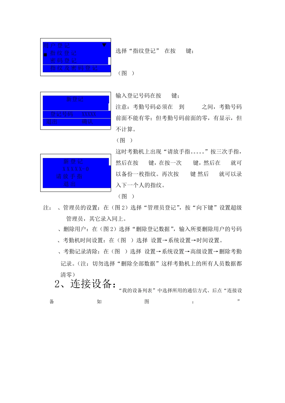 中控考勤管理系统标准版_第2页