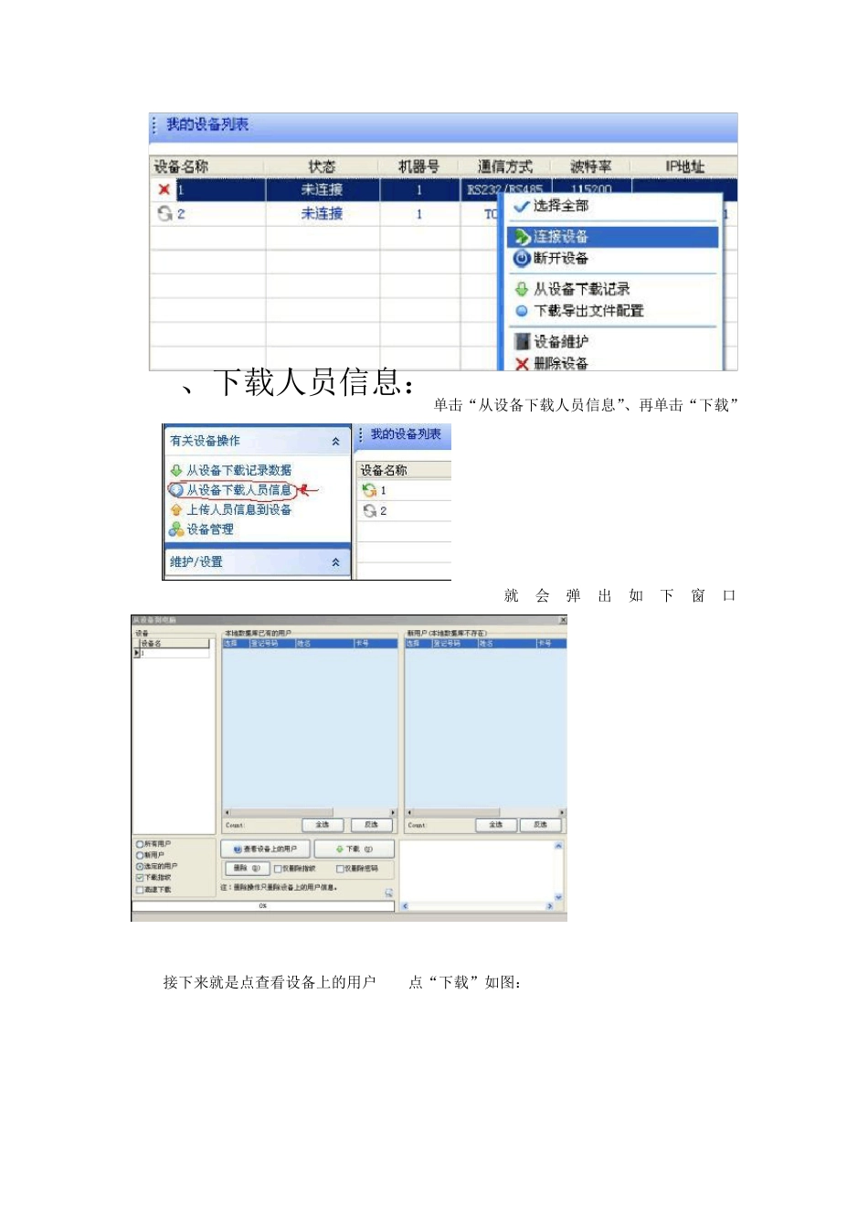 中控考勤管理系统标准版_第3页