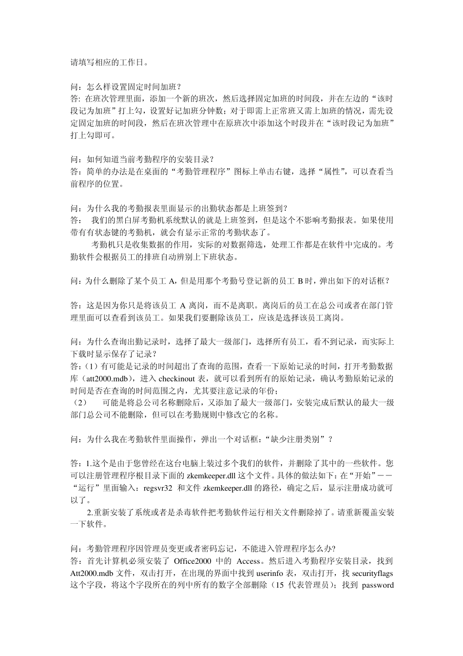 中控考勤软件常见问题_第2页