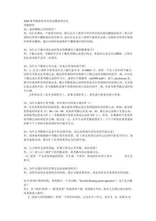 中控考勤软件常见问题