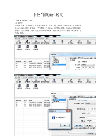 中控门禁刷卡机SC102说明