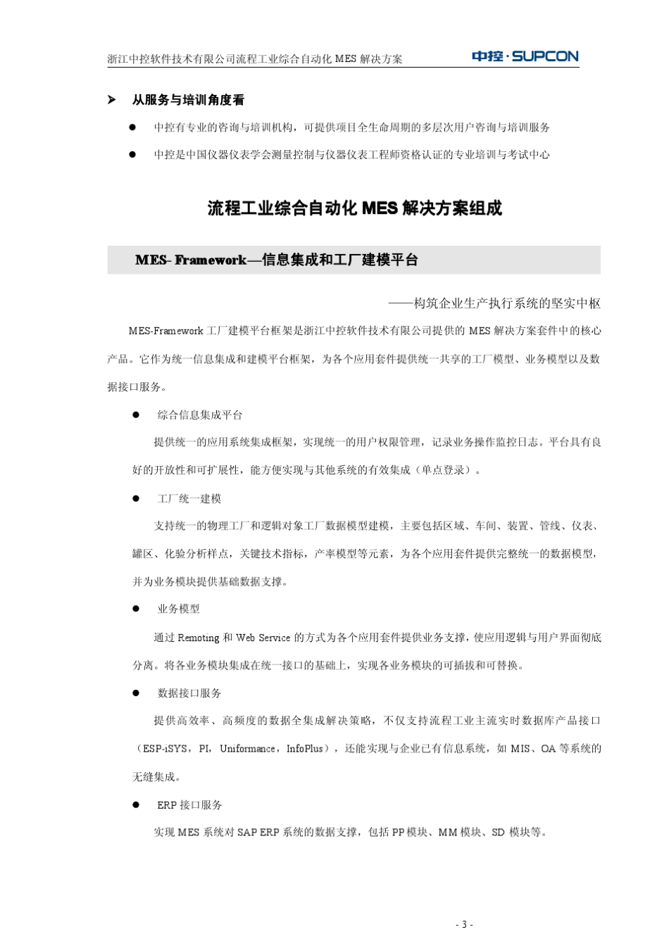 中控软件MES技术白皮书V2.0_第3页