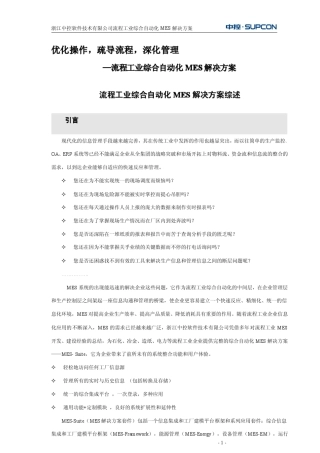 中控软件MES技术白皮书V2.0